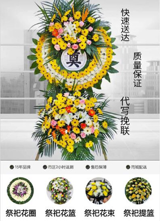 山东滨州滨城区秦皇台乡湾赵村花圈代送